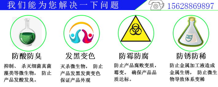 切割液切削液殺菌劑防酸防臭金屬加工液防腐劑